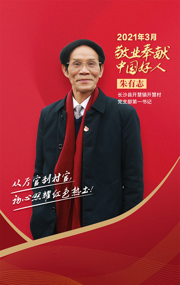 “为学之道·雷竞技官网网站登录老专家访谈录”系列报道之四： 《把学问写在大地上——朱有志研究员访谈录》(图2)