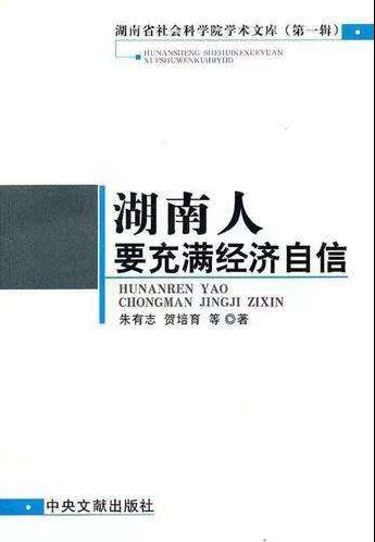 “为学之道·雷竞技官网网站登录老专家访谈录”系列报道之四： 《把学问写在大地上——朱有志研究员访谈录》(图4)