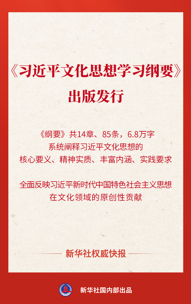 《习近平文化思想学习纲要》出版发行(图1)