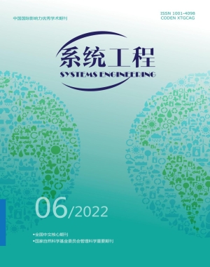 《系统工程》2022年第6期