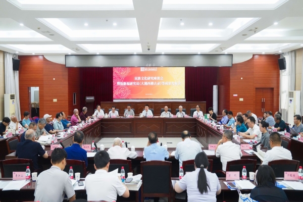 民族文化研究座谈会暨《大湘西稽古录》等成果发布会召开