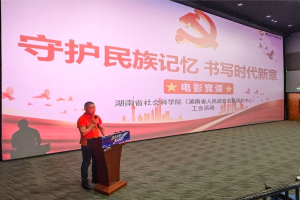 院（中心）组织开展纪念抗战胜利80周年电影党课 观看爱国主义教育影片《南京照相馆》