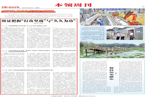 中国纪检监察报|访谈汤建军：辩证把握“打攻坚战”与“久久为功”