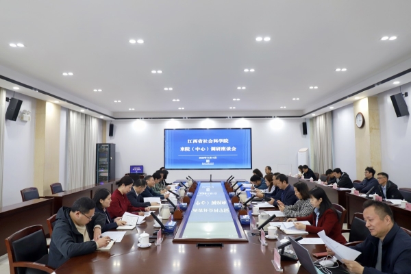 江西省社会科学院党组书记陈运平一行来院（中心）调研座谈
