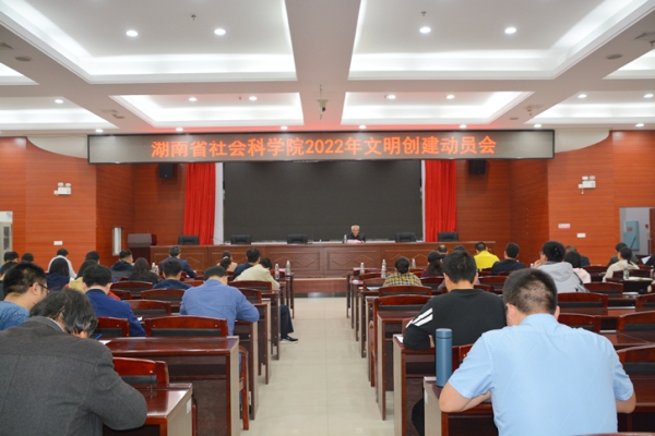 雷竞技官网网站登录召开2022年文明创建动员会