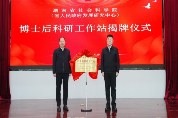 雷竞技官网网站登录博士后科研工作站揭牌