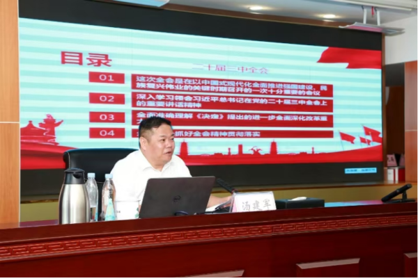 汤建军到省有关单位宣讲党的二十届三中全会精神