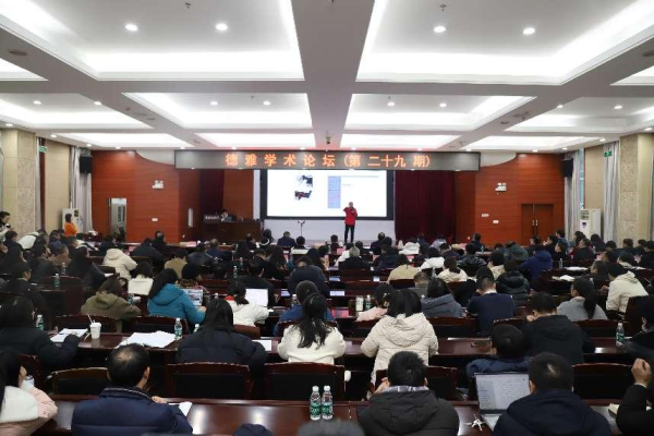 院（中心）举办第二十九期德雅学术论坛 ——聚焦“DeepSeek助力智能社会科学发展的思考”