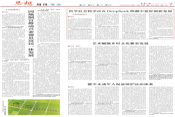 重庆日报|汤建军：哲学社会科学应在DeepSeek热潮中更好创新发展
