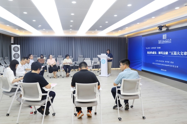 马上学习·青学青思 | 流动的盛宴：解码金融“五篇大文章”