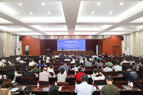 院（中心）举行第三十五期德雅学术论坛 朱汉民教授作“我的湖湘文化研究”专题讲座