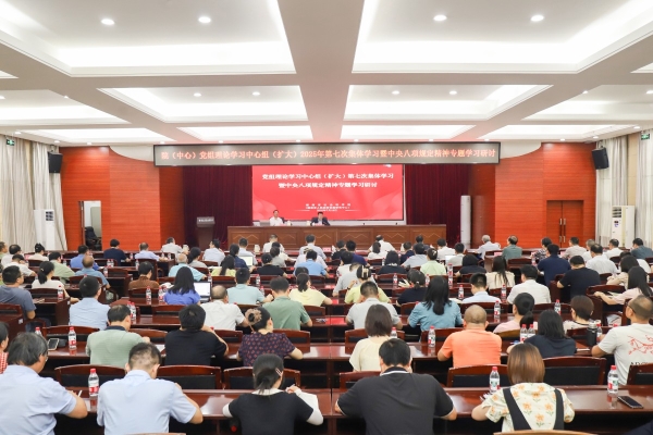 院（中心）举行党组理论学习中心组第七次集体学习暨中央八项规定精神专题学习研讨