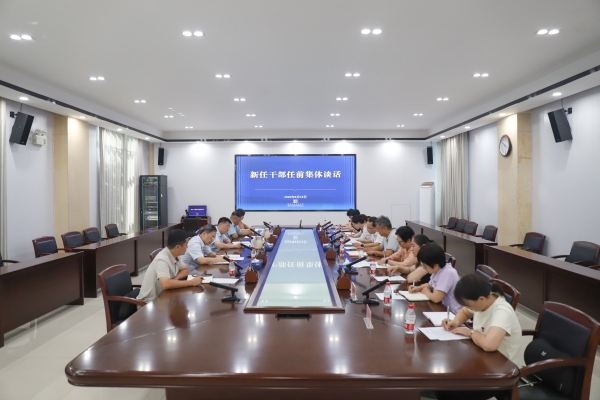 省社科院（省政府发展研究中心）召开新任干部任前集体谈话会