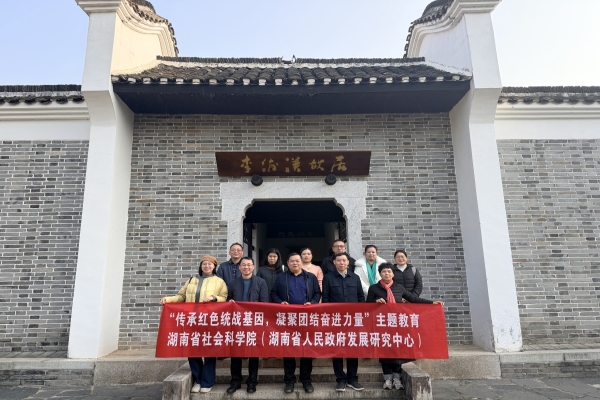 院（中心）开展“传承红色统战基因，凝聚团结奋进力量”主题教育