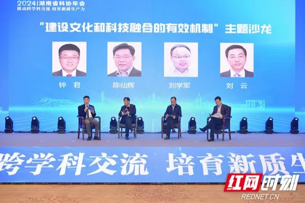 2024年省科协年会召开 院（中心）成果入选省社科跨学科研究优秀案例