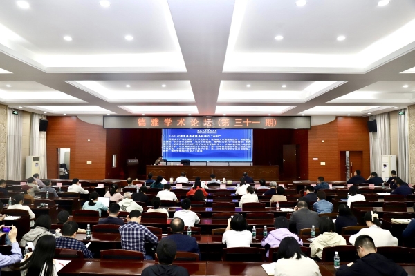 院（中心）举办第三十一期德雅学术论坛 聚焦银发经济发展