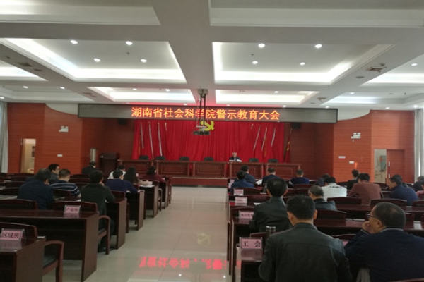 雷竞技官网网站登录召开党员干部专题警示教育 大会
