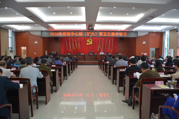 刘建武主持召开2016年党组中心组（扩大）第五次集中学习会(图1)