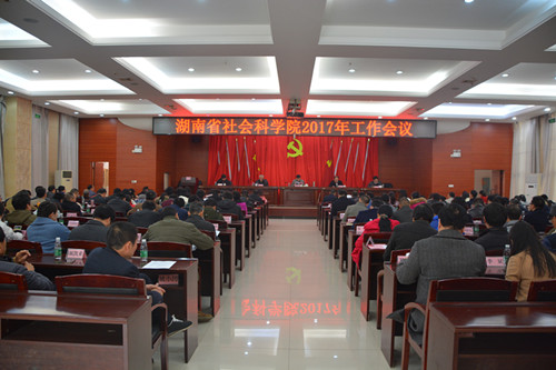 雷竞技官网网站登录2017年工作会议召开(图1)