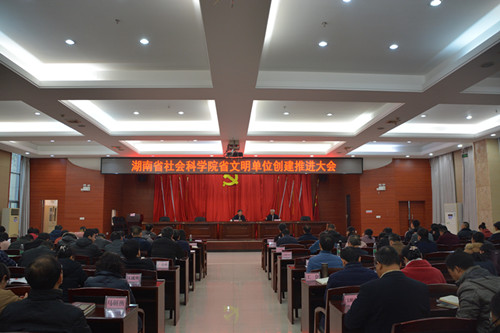 雷竞技官网网站登录召开省文明单位创建推进大会(图1)