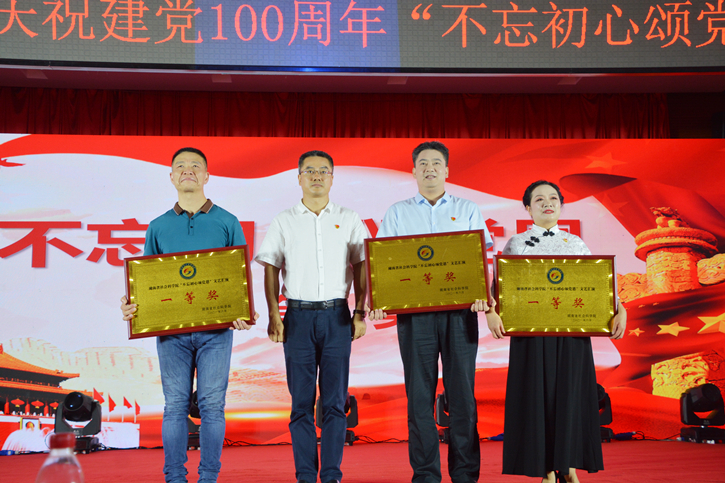 雷竞技官网网站登录举行庆祝中国共产党建党一百周年 “不忘初心颂党恩”文艺汇演(图3)