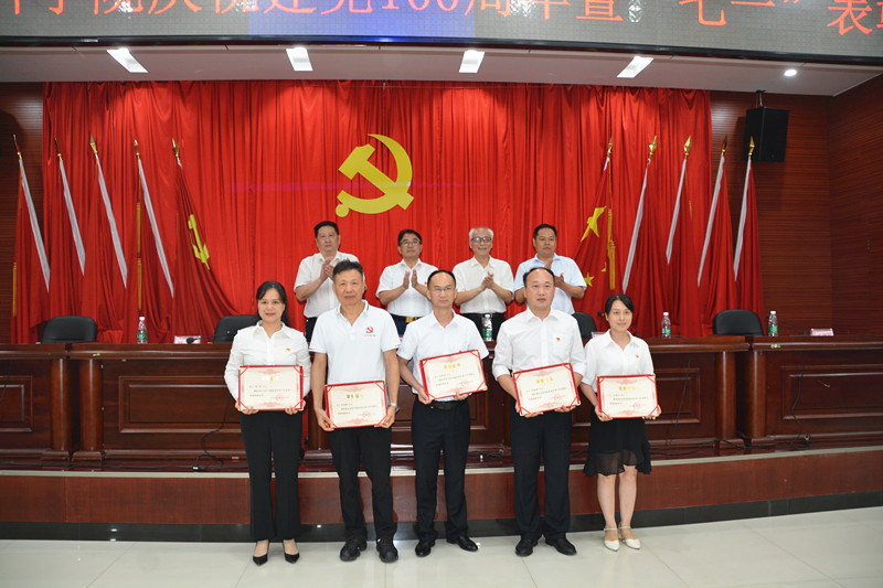 雷竞技官网网站登录举行庆祝中国共产党建党100周年暨“七一”表彰大会(图7)