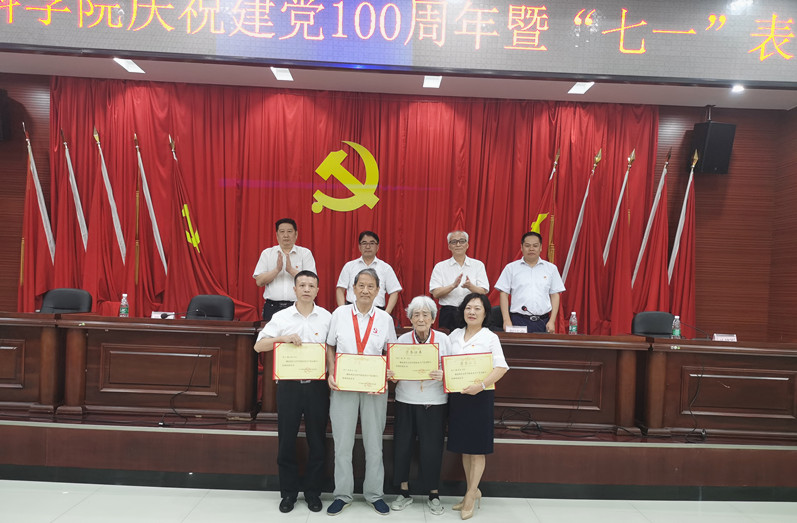 雷竞技官网网站登录举行庆祝中国共产党建党100周年暨“七一”表彰大会(图5)