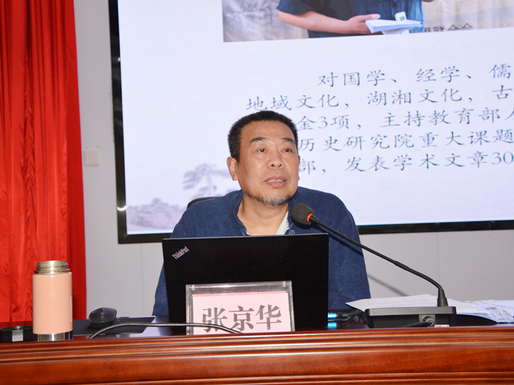 雷竞技官网网站登录举办“万古心学之源”专场学术讲座(图2)
