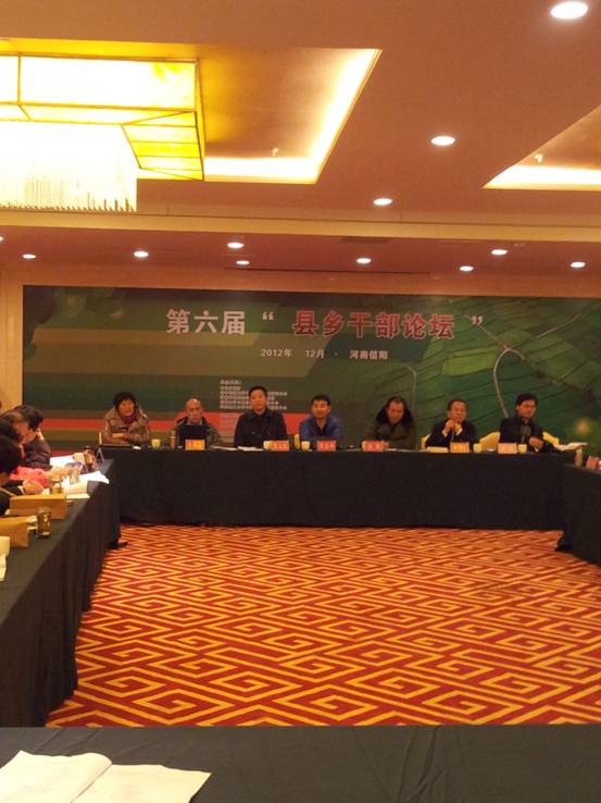 第六届县乡干部论坛在河南信阳举行(图1)