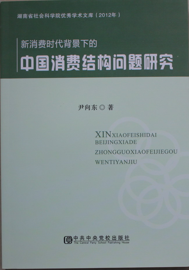 雷竞技官网网站登录优秀学术文库丛书（2012年）出版(图2)