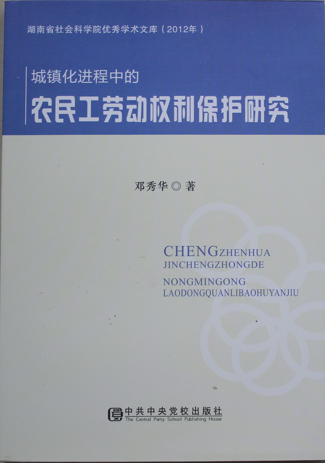 雷竞技官网网站登录优秀学术文库丛书（2012年）出版(图3)