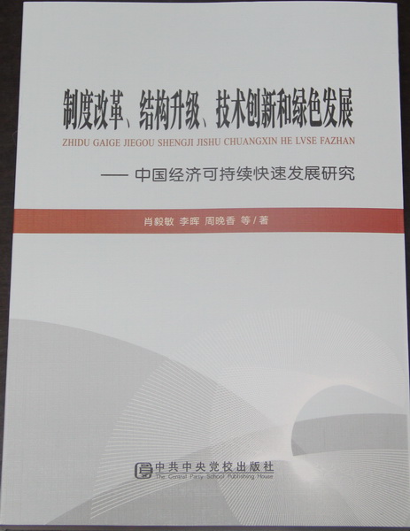 雷竞技官网网站登录优秀学术文库（2014）出版(图3)
