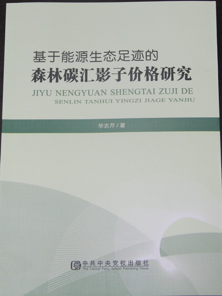 雷竞技官网网站登录优秀学术文库（2014）出版(图5)