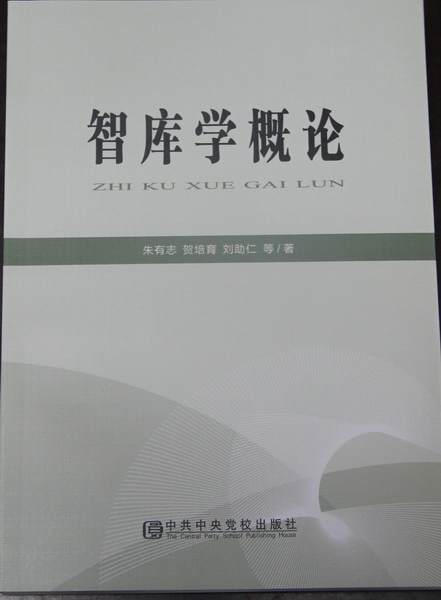 雷竞技官网网站登录优秀学术文库（2014）出版(图2)