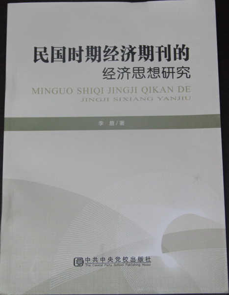 雷竞技官网网站登录优秀学术文库（2014）出版(图6)